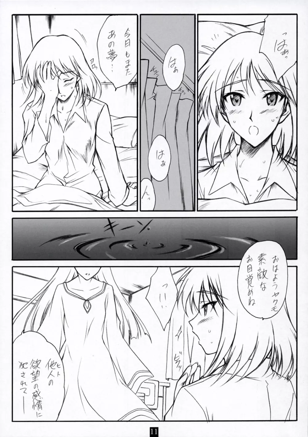 アン・アーネスト・ガール - page10