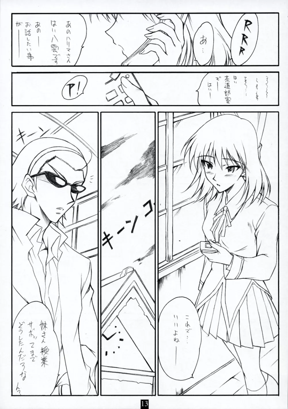 アン・アーネスト・ガール - page12