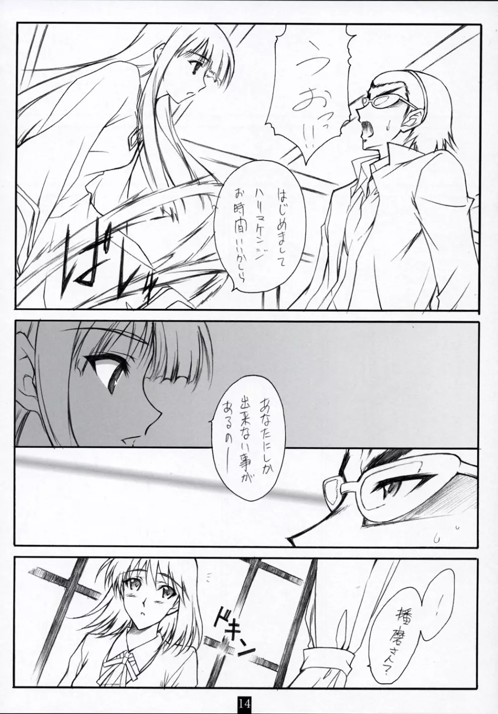アン・アーネスト・ガール - page13