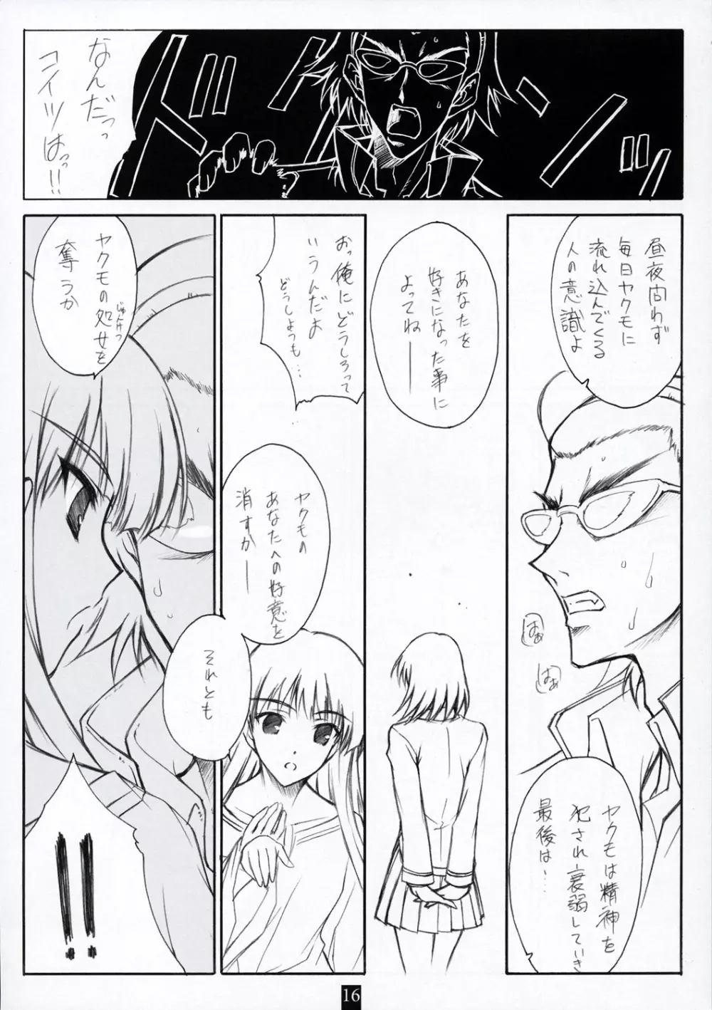 アン・アーネスト・ガール - page15