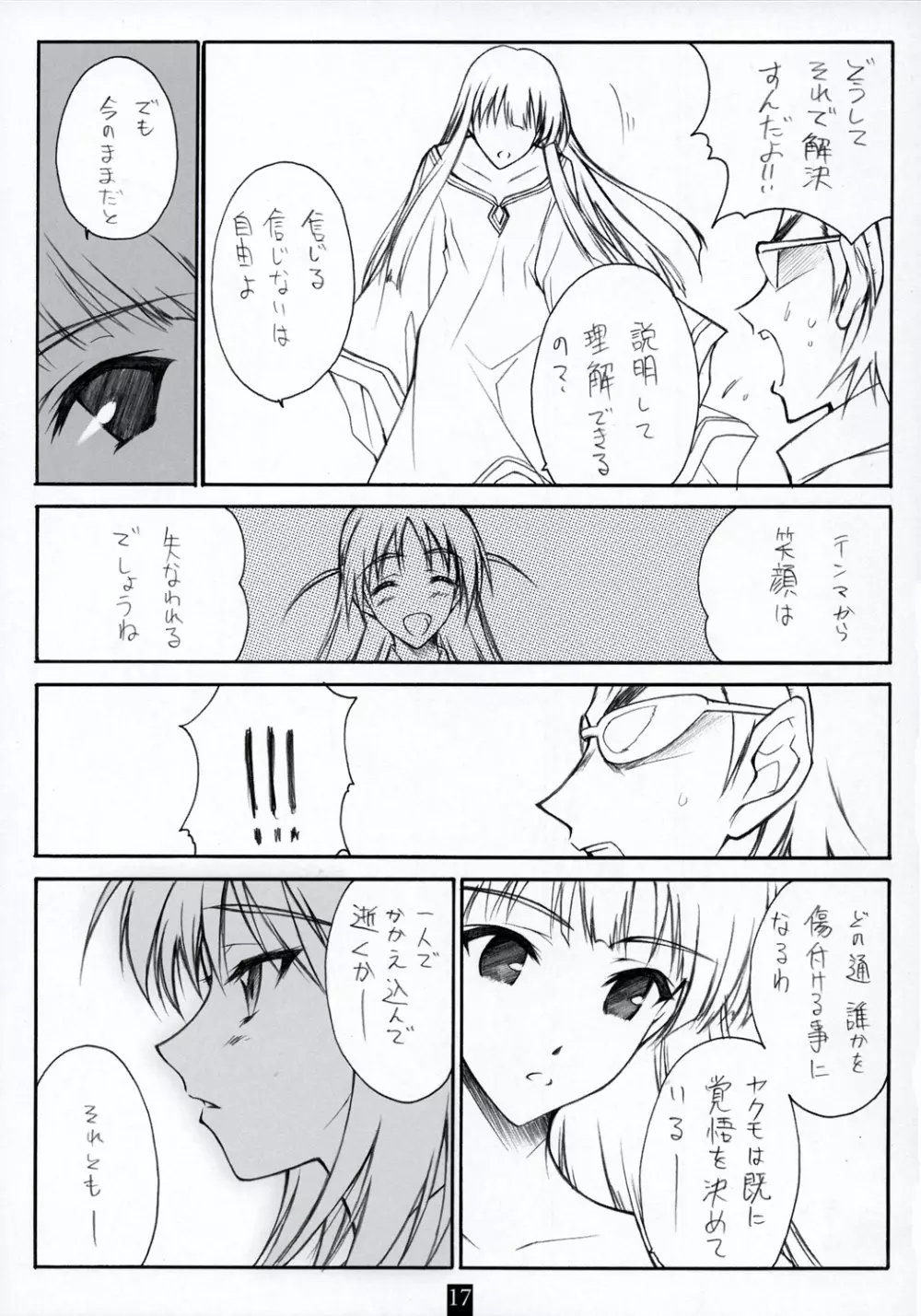 アン・アーネスト・ガール - page16