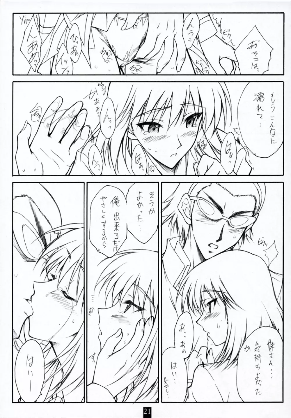アン・アーネスト・ガール - page20