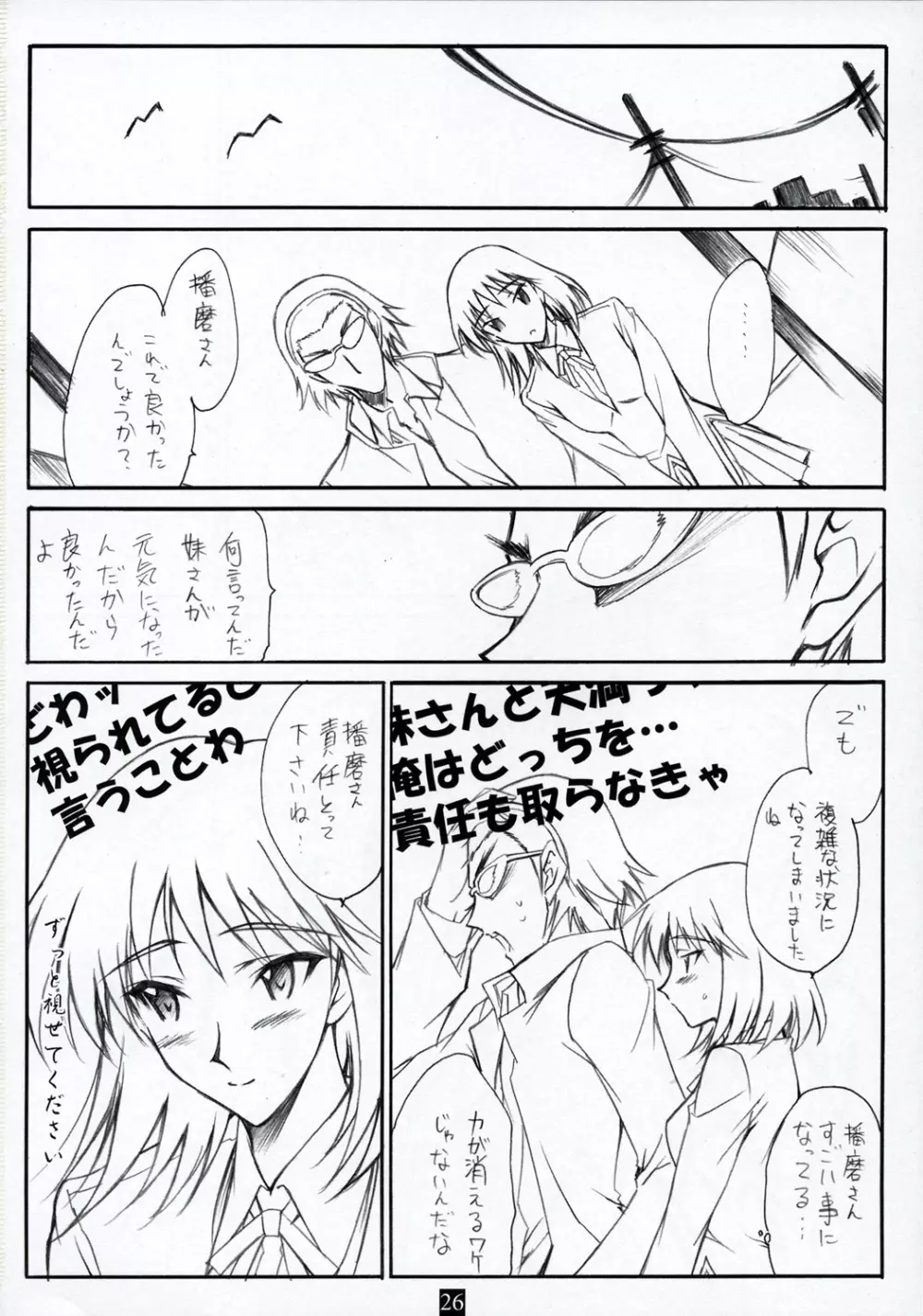 アン・アーネスト・ガール - page25
