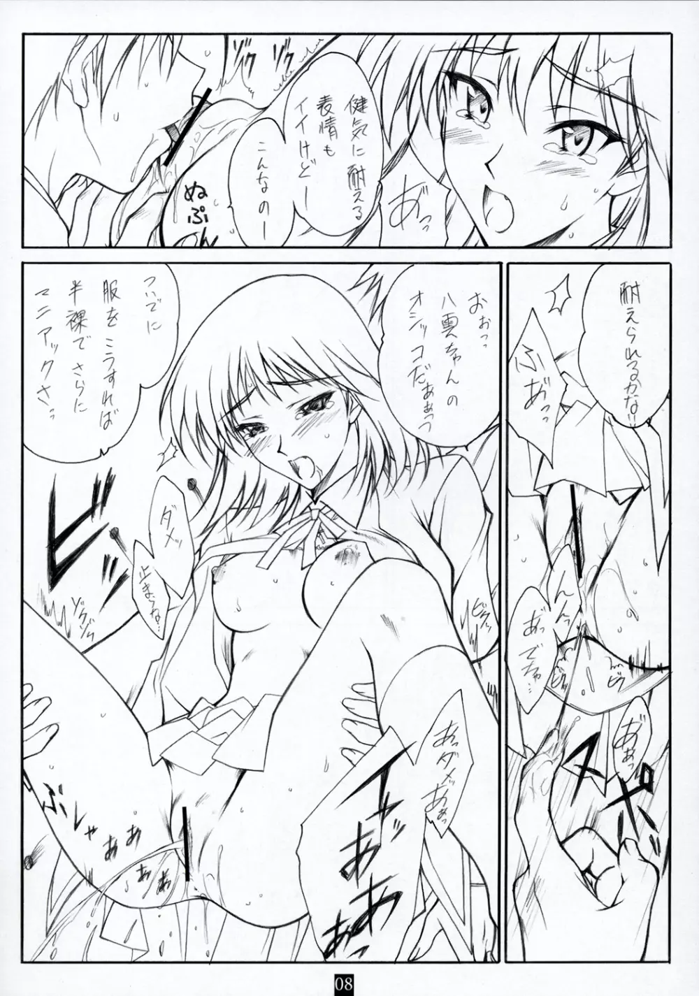 アン・アーネスト・ガール - page7