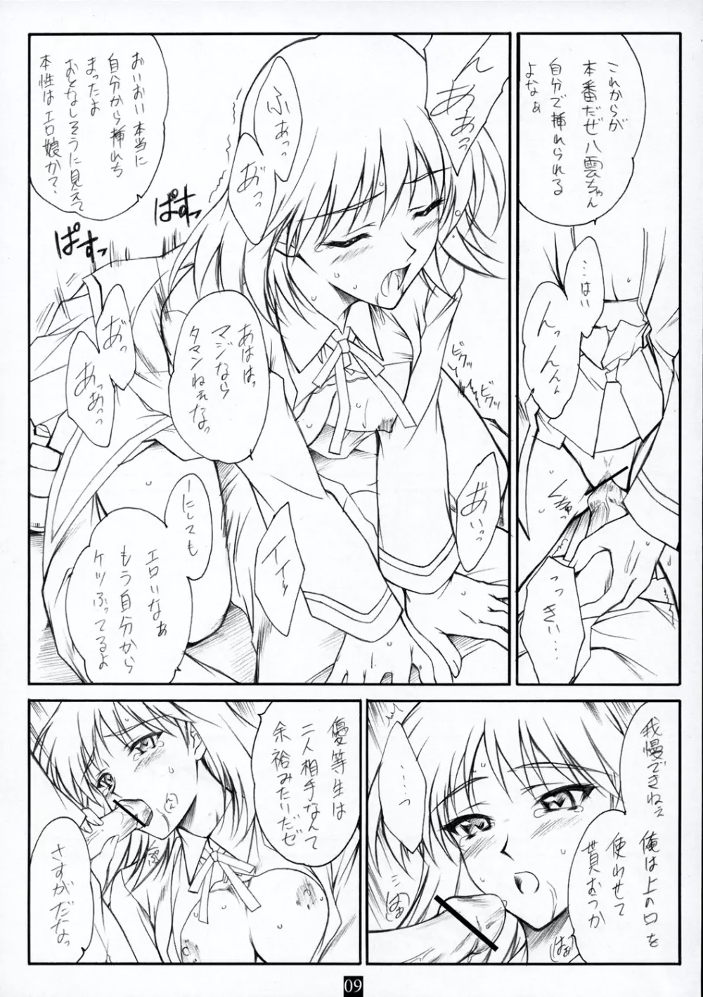 アン・アーネスト・ガール - page8