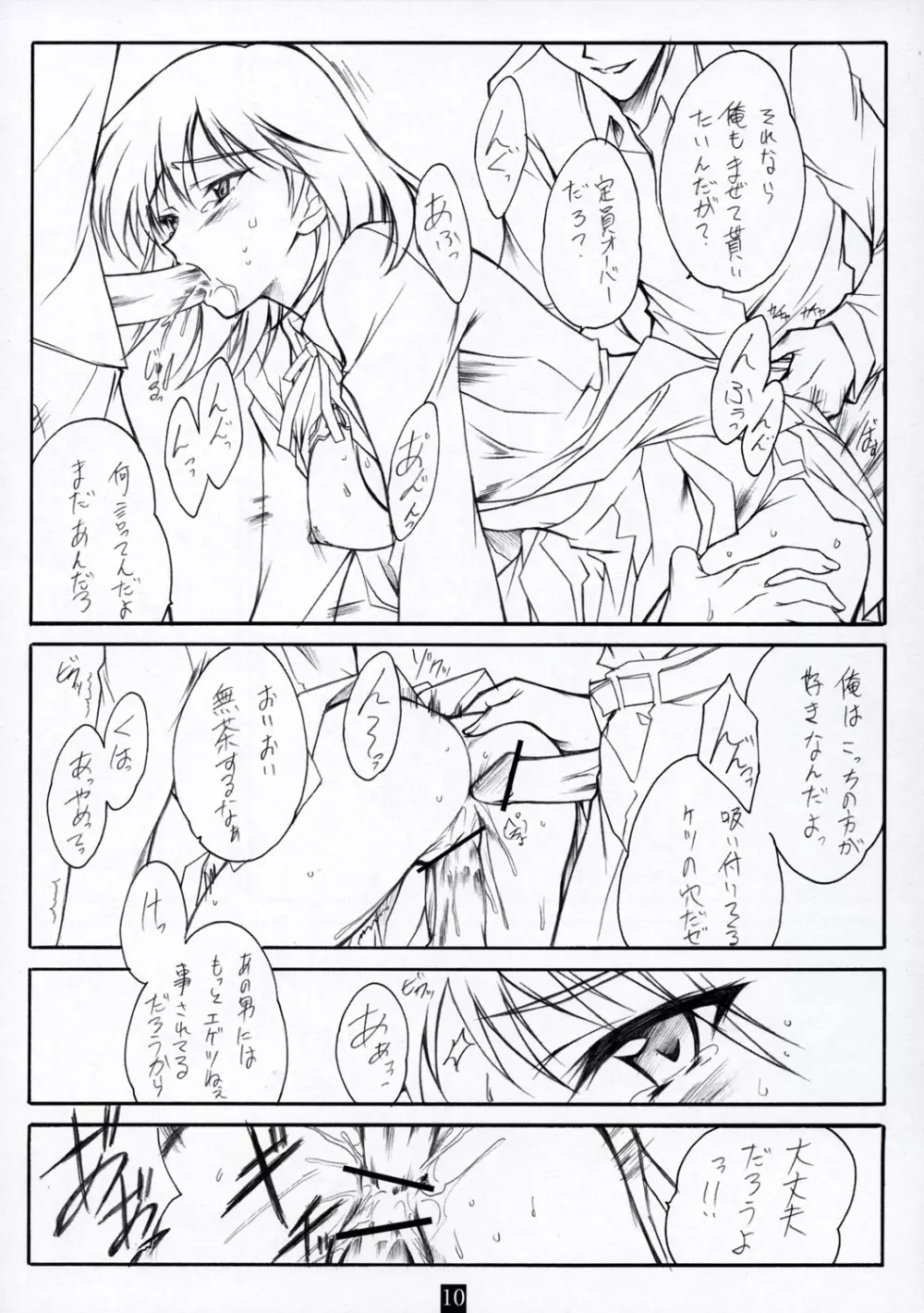 アン・アーネスト・ガール - page9