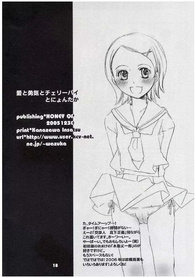 愛と勇気とチェリーパイとにょんたか - page18