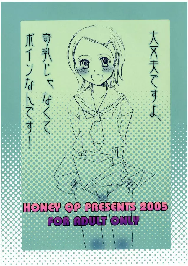 愛と勇気とチェリーパイとにょんたか - page20