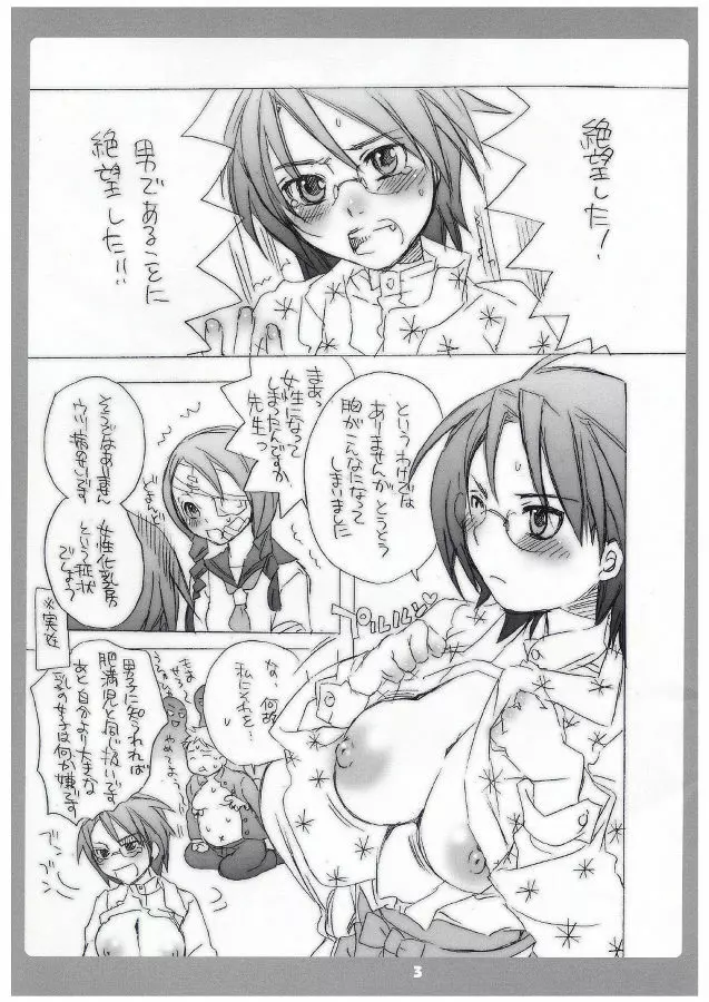 愛と勇気とチェリーパイとにょんたか - page3