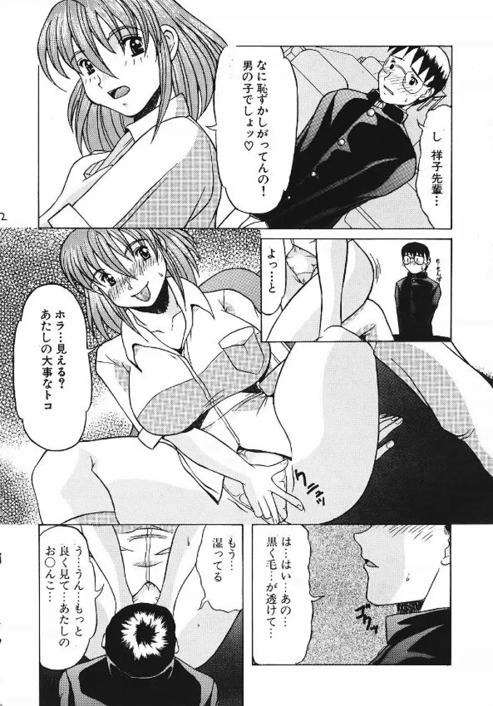 MISS SEPTEMBER - page21