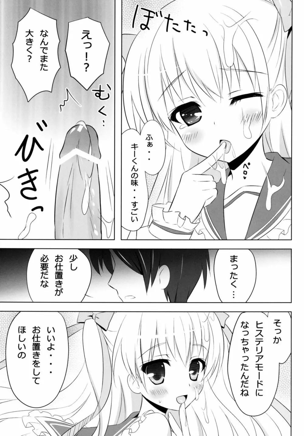 Honey Honey - page11