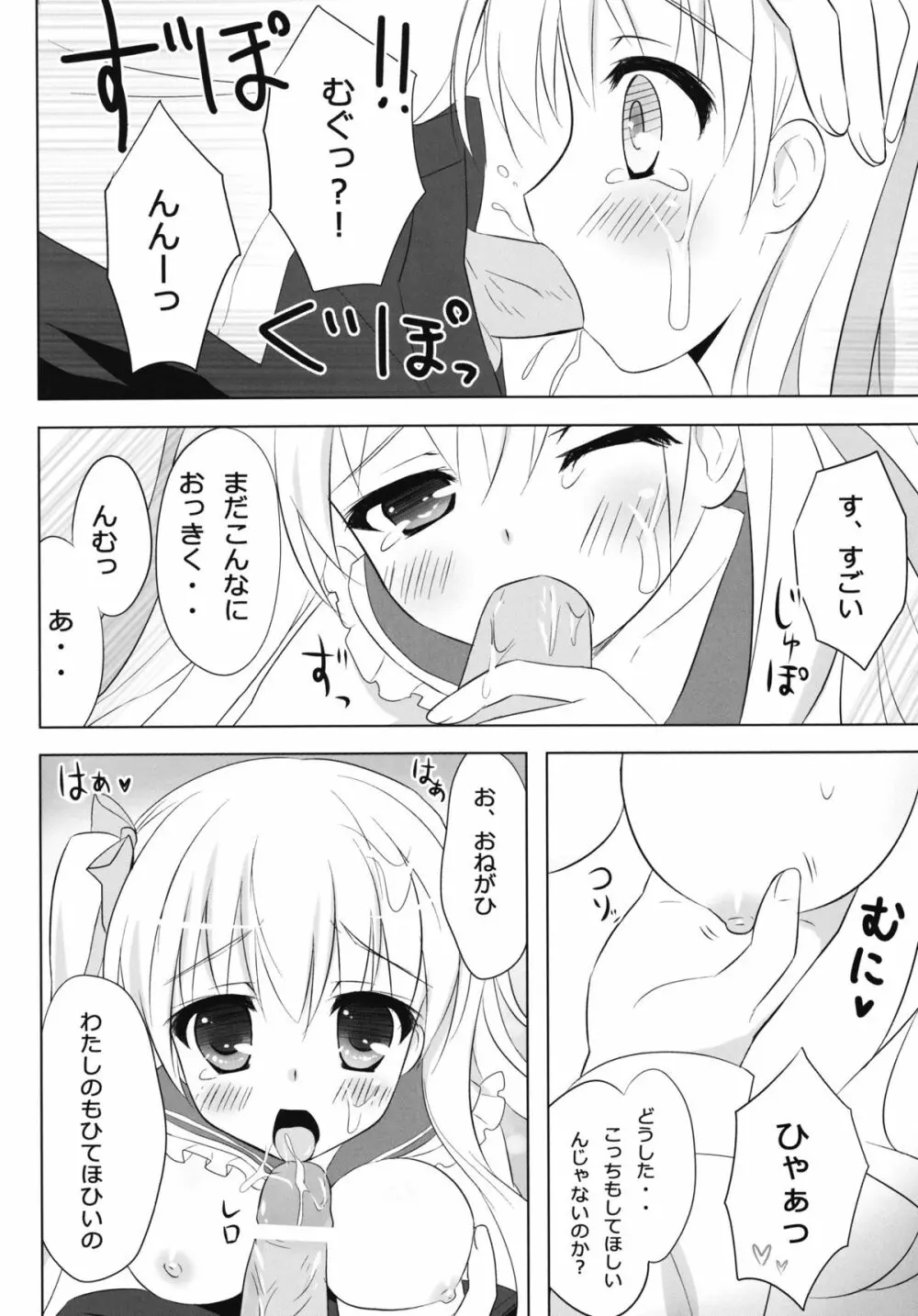 Honey Honey - page12