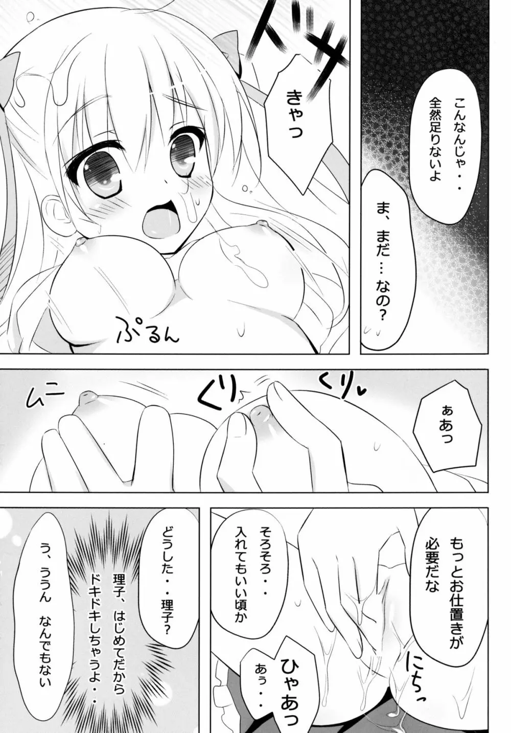 Honey Honey - page15
