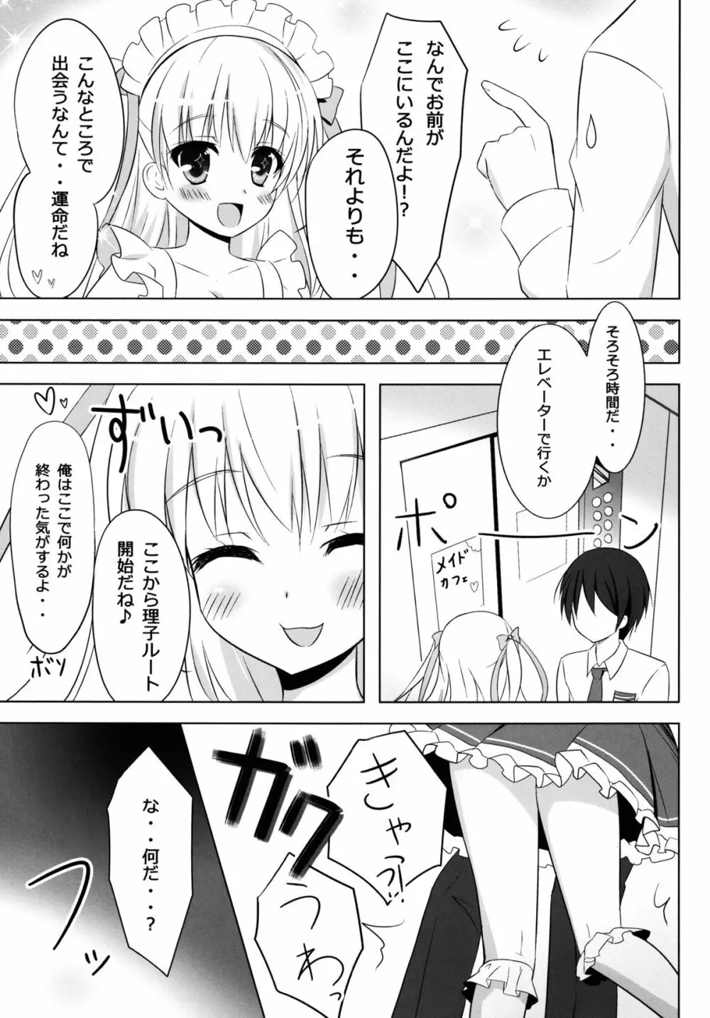 Honey Honey - page5