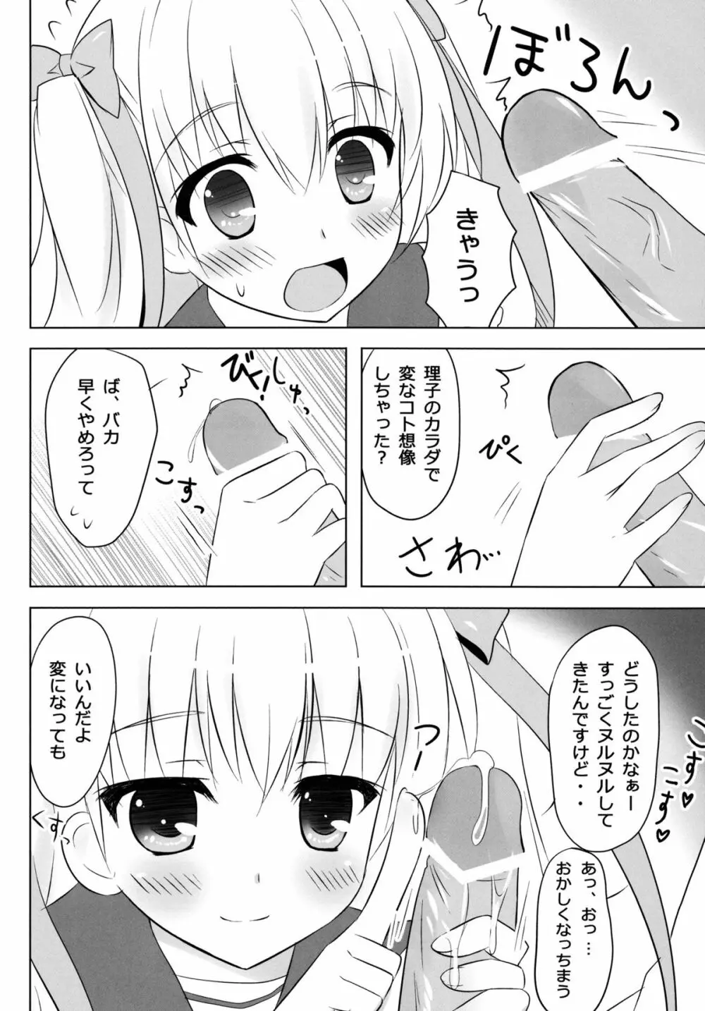 Honey Honey - page8