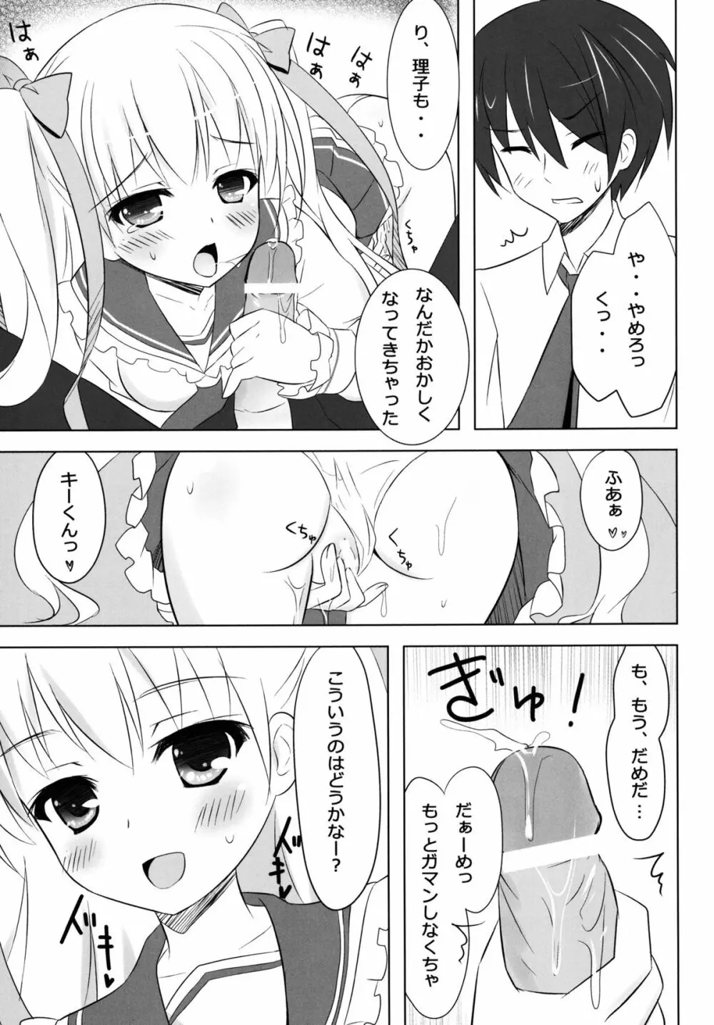 Honey Honey - page9