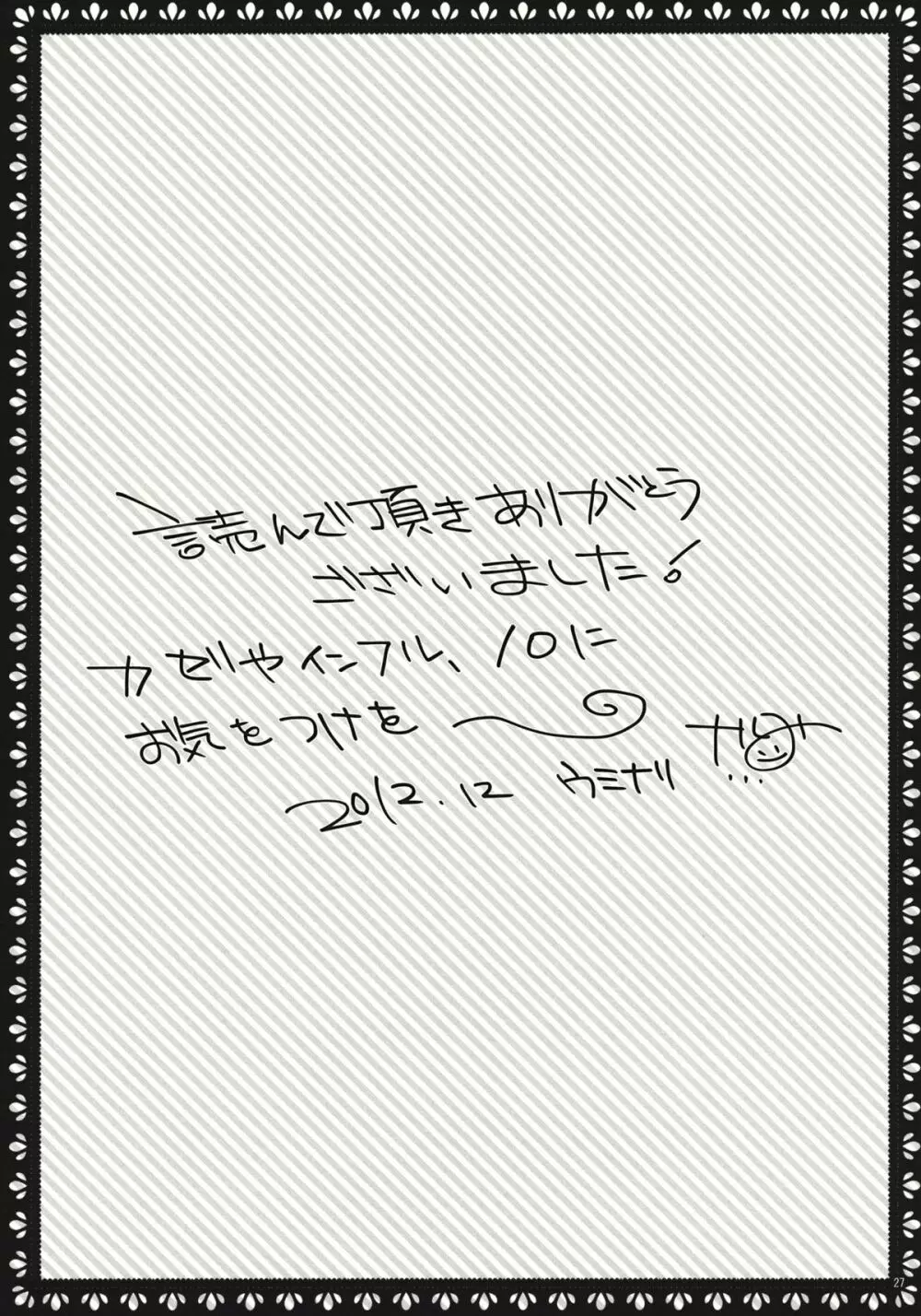 こいびとアリス - page27