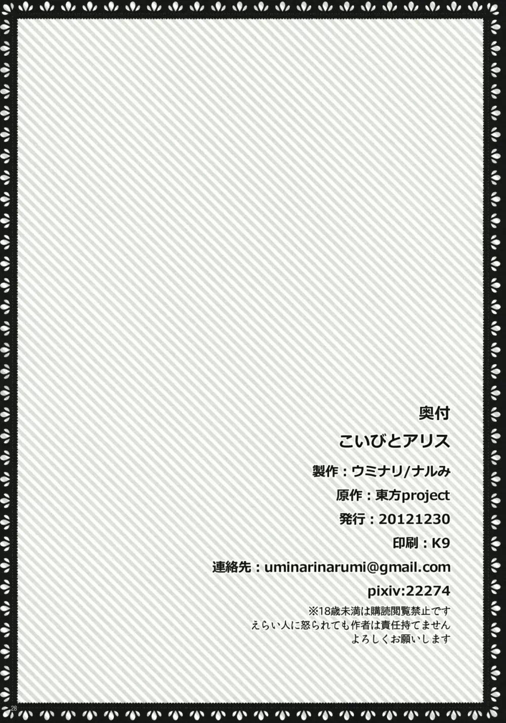 こいびとアリス - page28