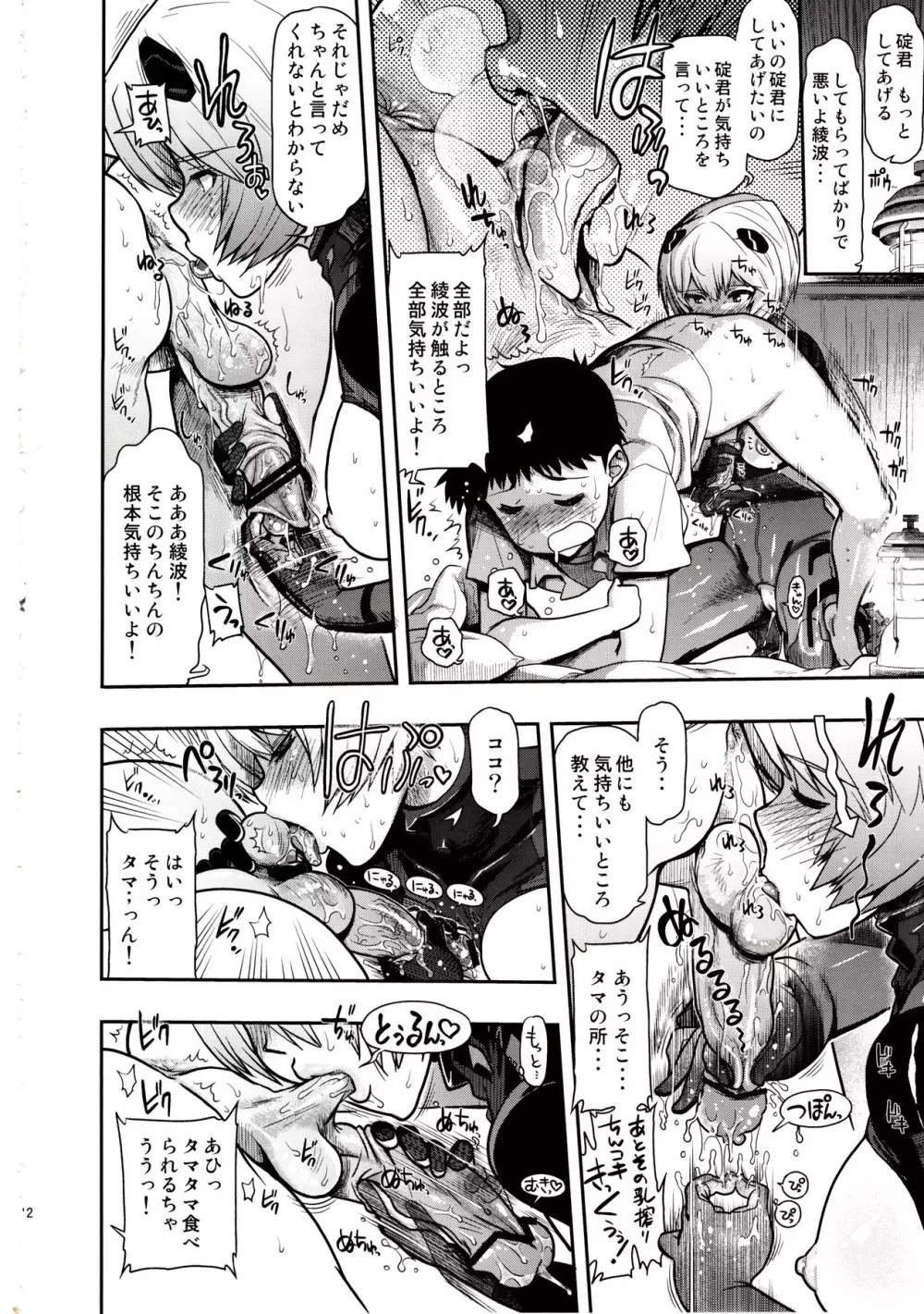 黒波さんにもポカポカしてもらいたい - page11