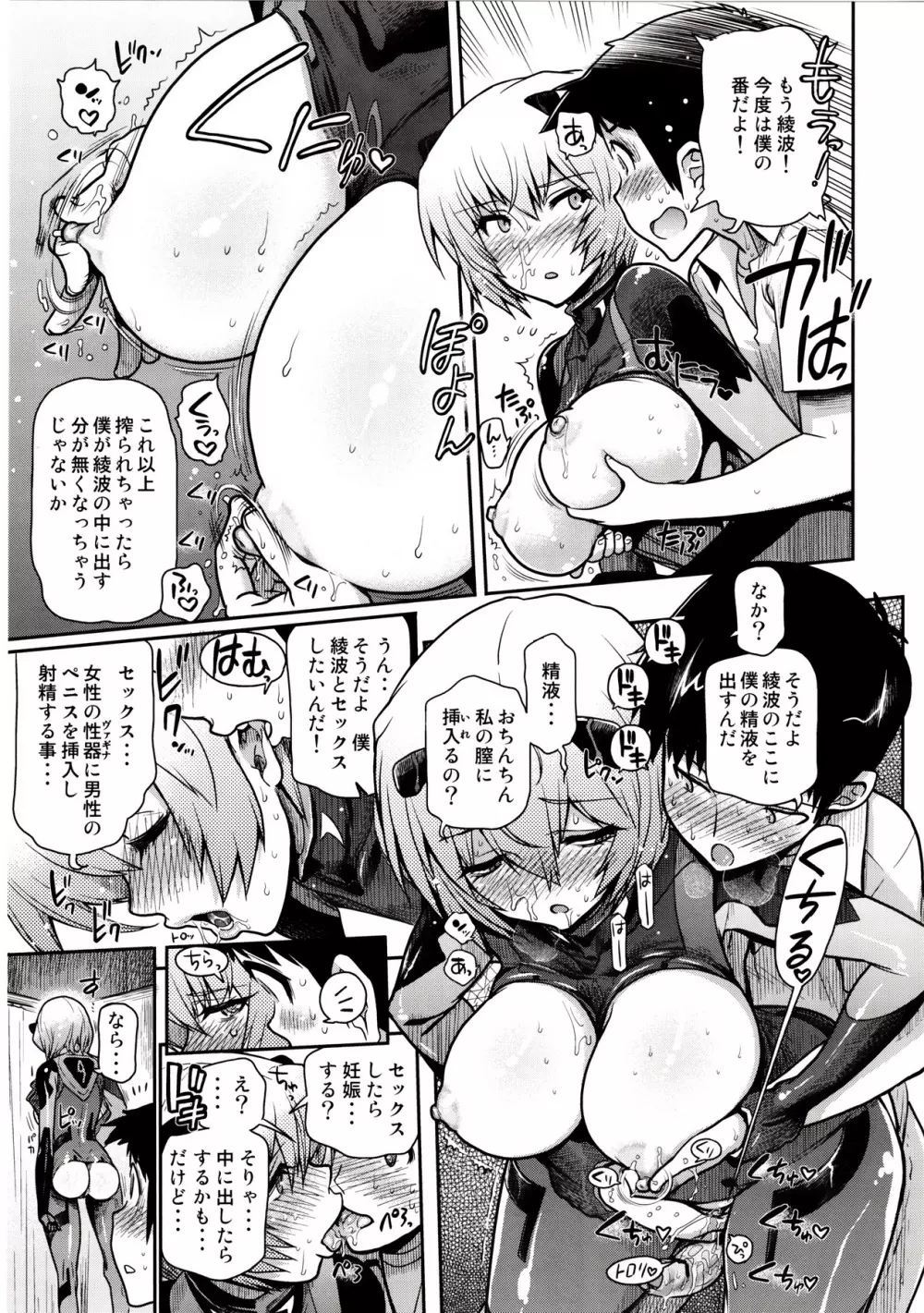 黒波さんにもポカポカしてもらいたい - page16