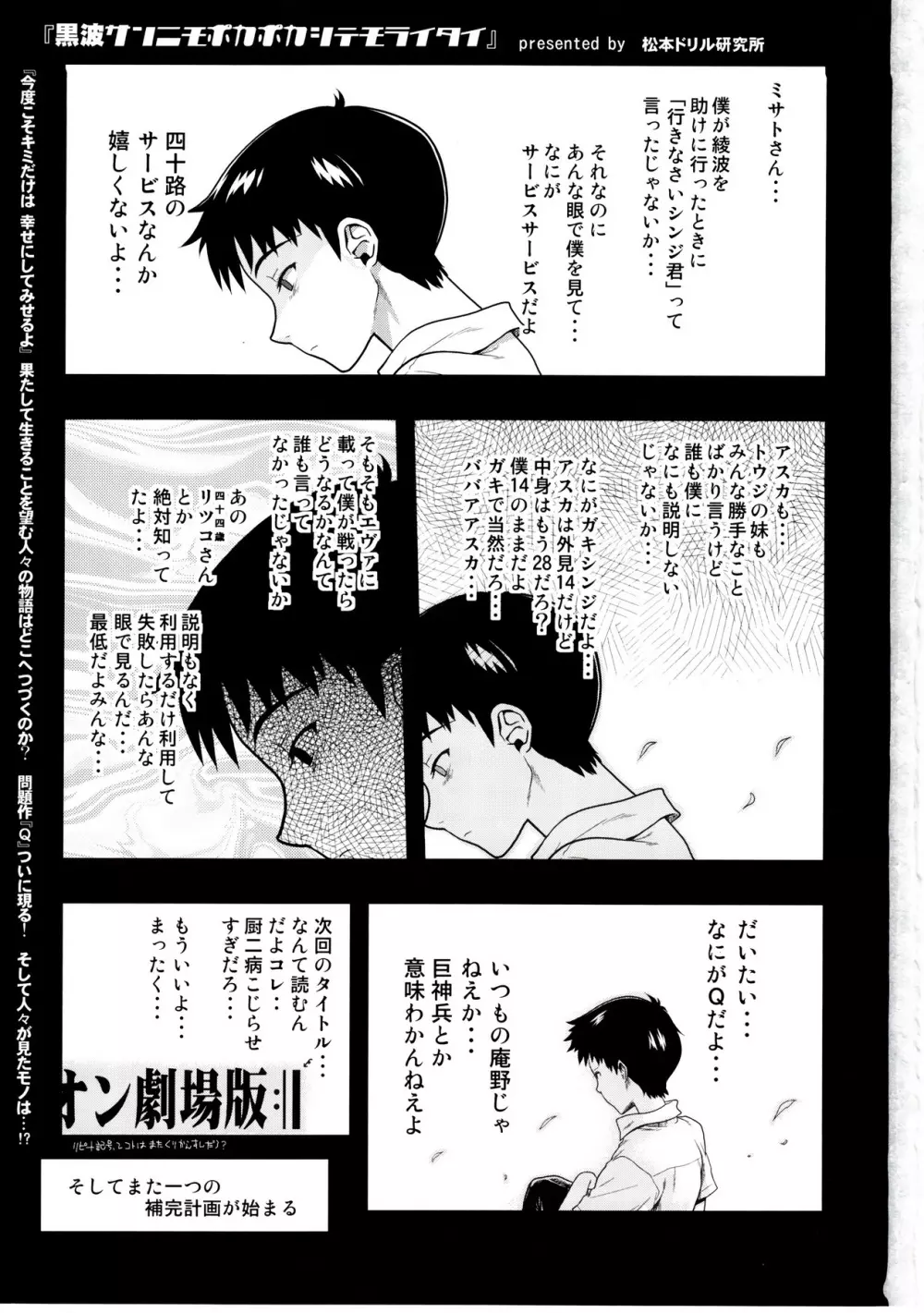黒波さんにもポカポカしてもらいたい - page2