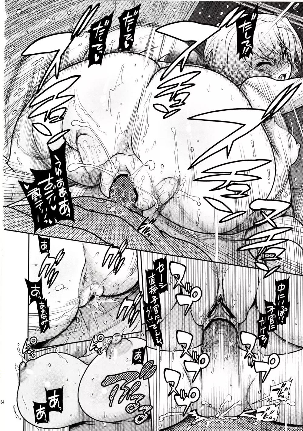 黒波さんにもポカポカしてもらいたい - page23