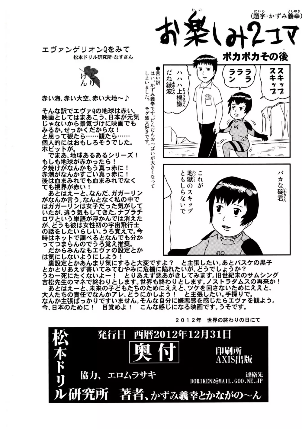 黒波さんにもポカポカしてもらいたい - page25