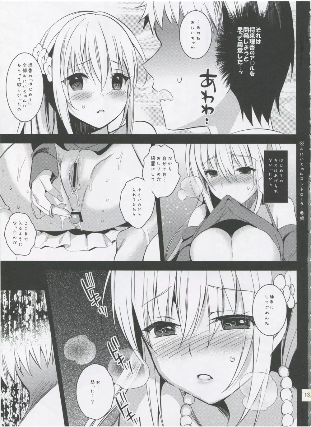 いもうとコンプリート - page12