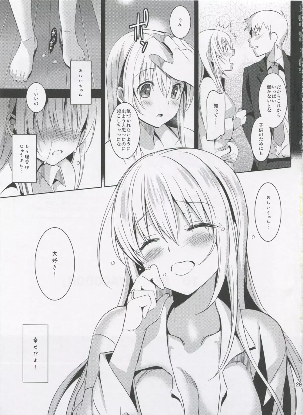 いもうとコンプリート - page28