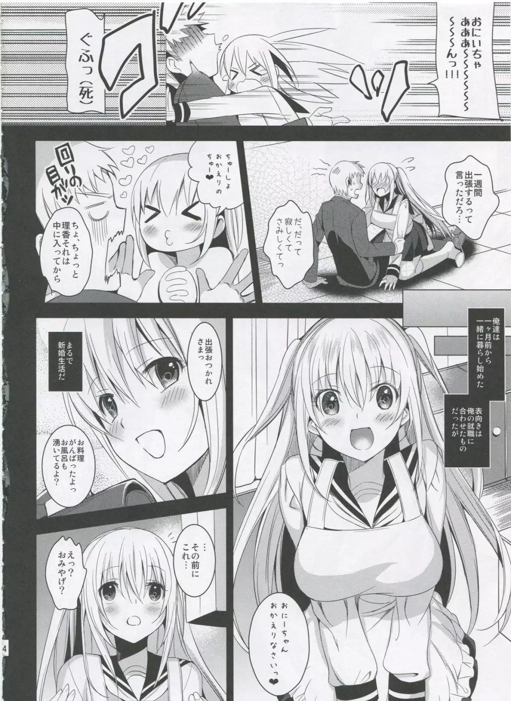 いもうとコンプリート - page3