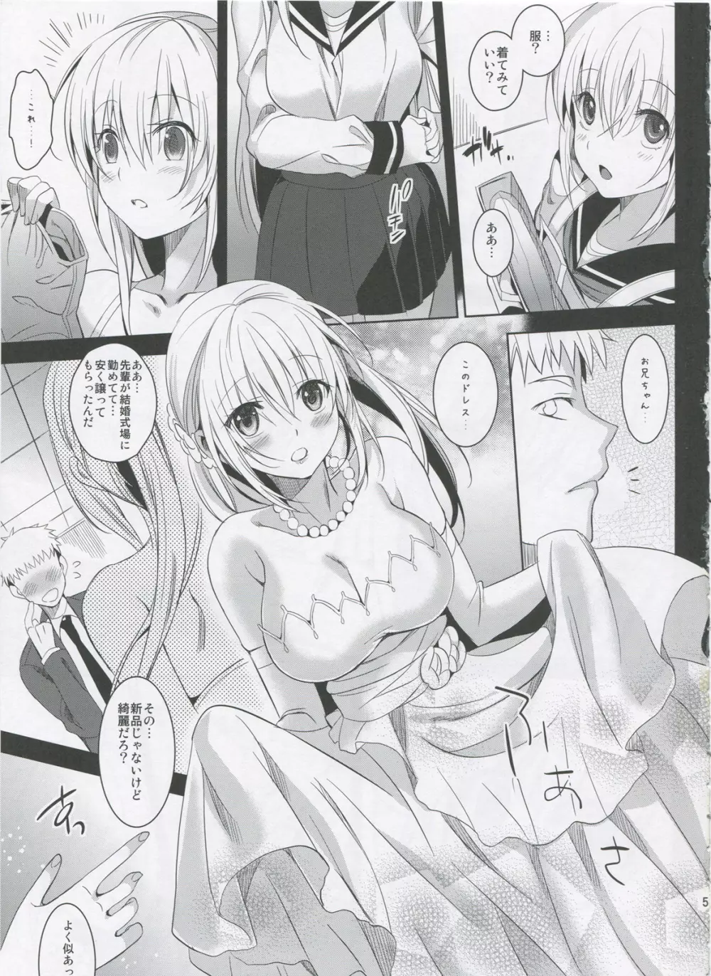 いもうとコンプリート - page4