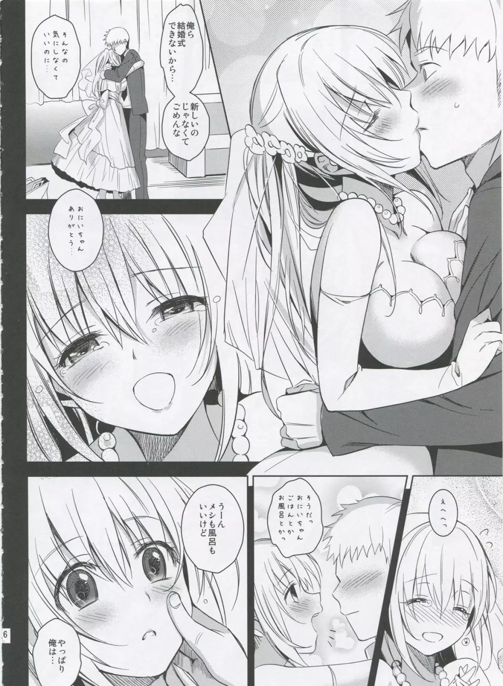 いもうとコンプリート - page5