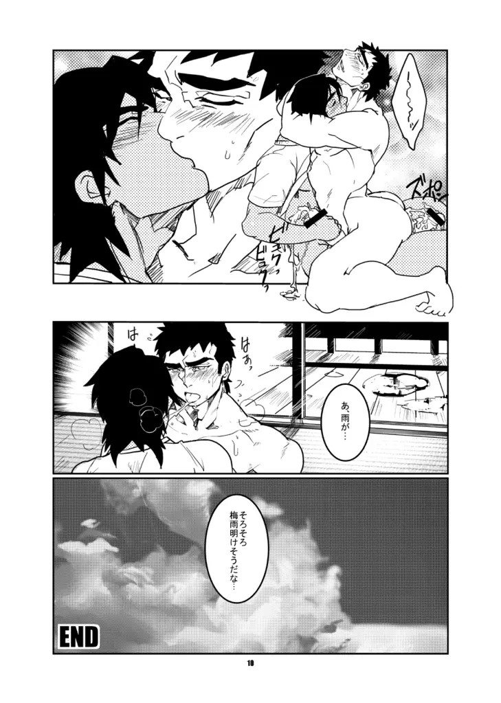ojisan to boku - page11