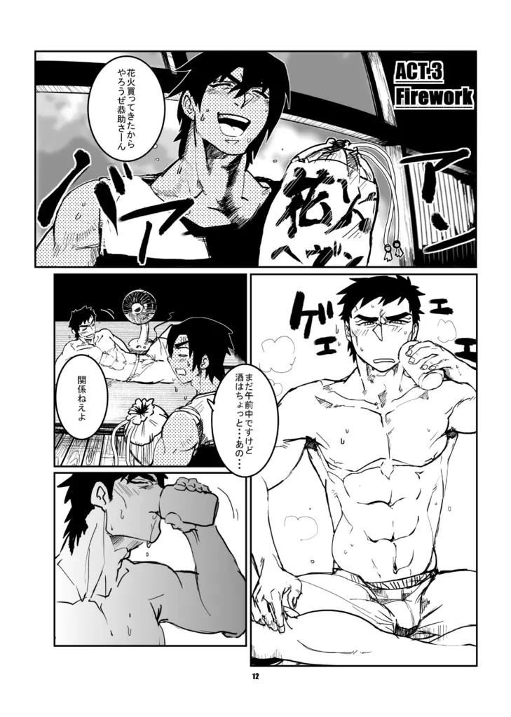 ojisan to boku - page13
