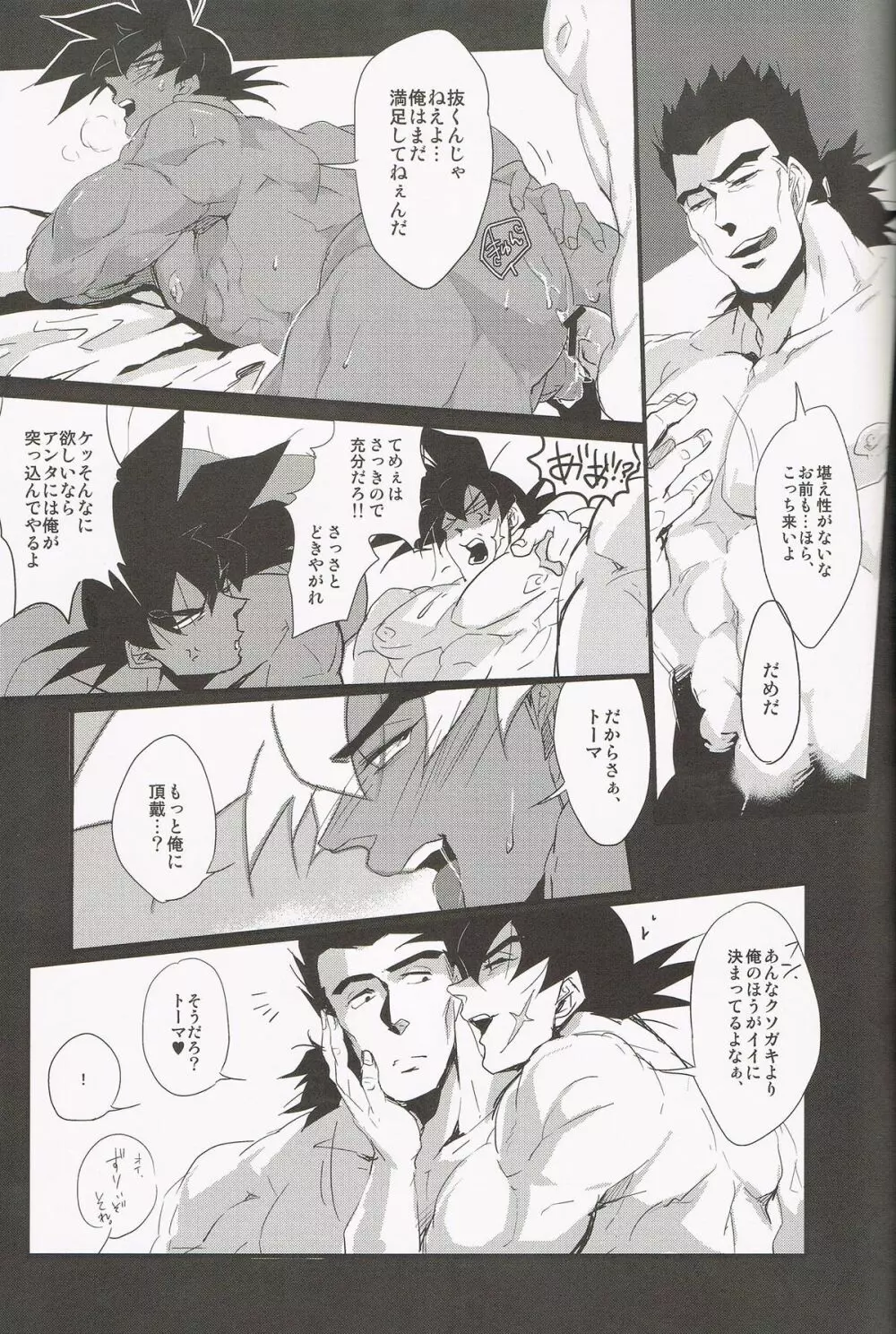 Shinsen Retasu wo Naburu dake no Kantan na Oshigoto desu - page17