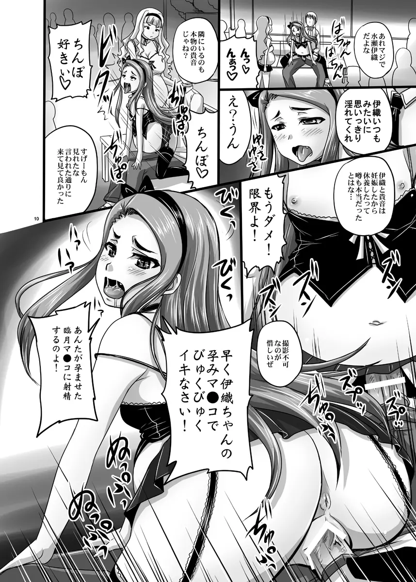 アイドルだって公衆の面前でイチャラブしたい!! - page10