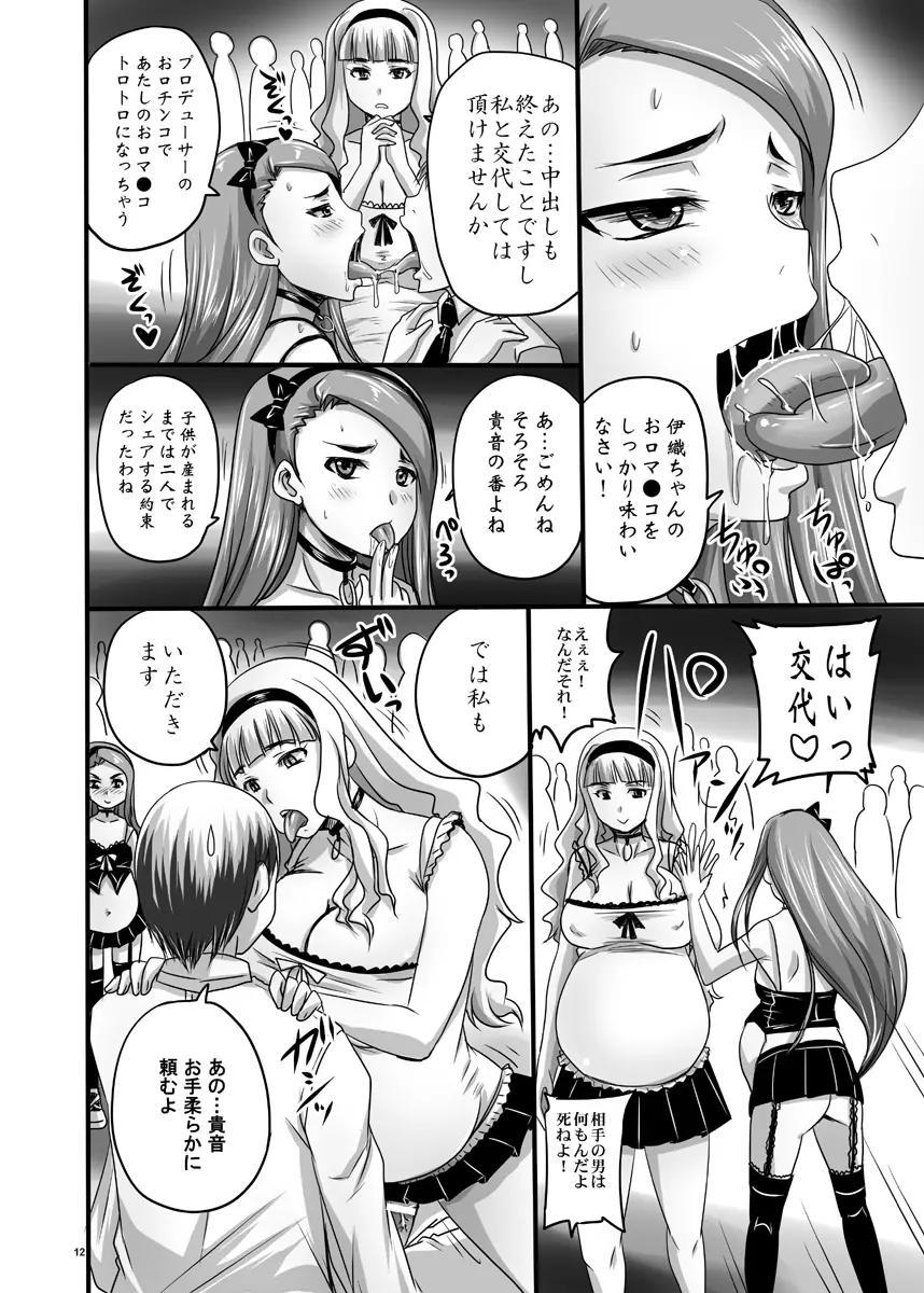 アイドルだって公衆の面前でイチャラブしたい!! - page12