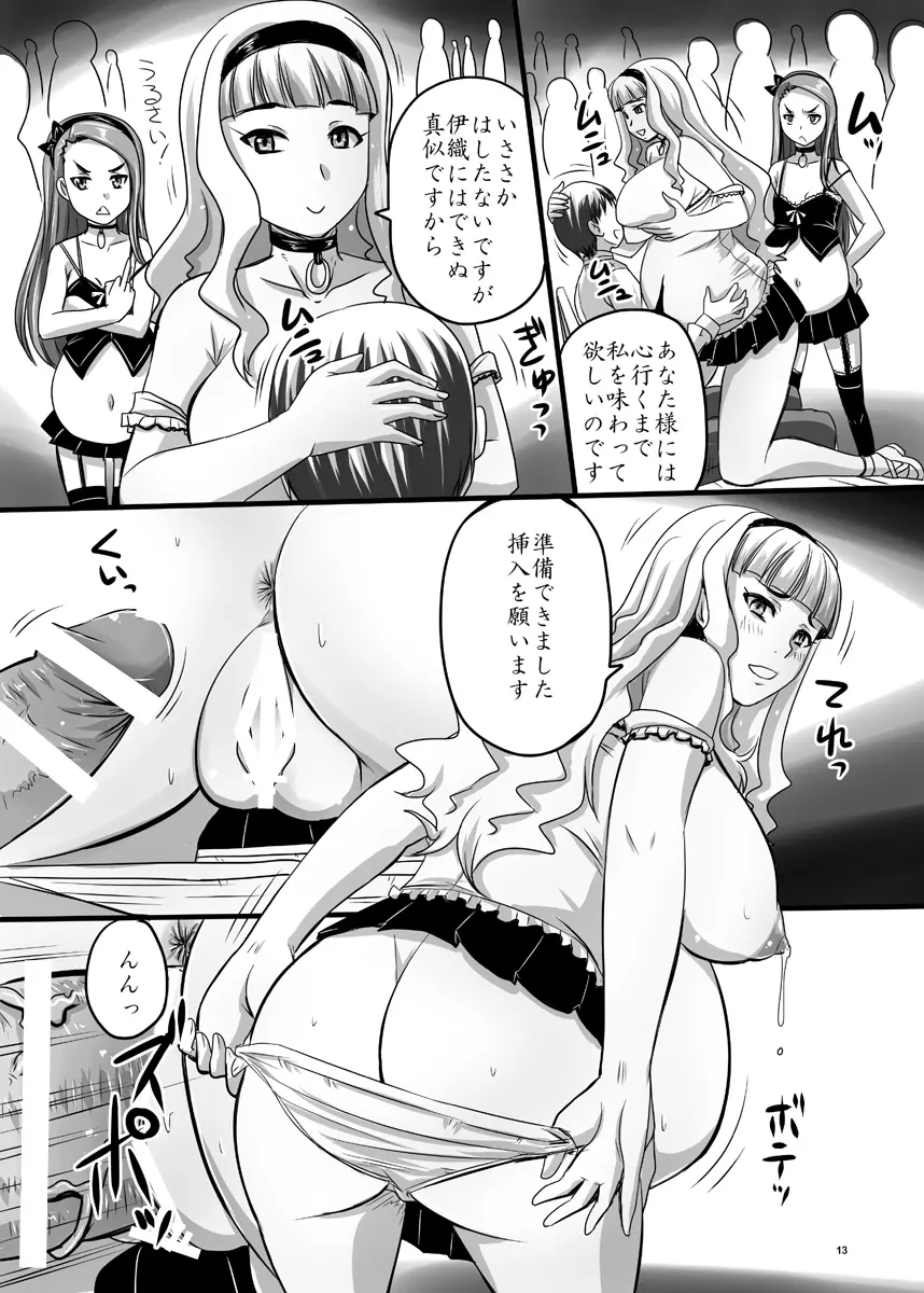 アイドルだって公衆の面前でイチャラブしたい!! - page13