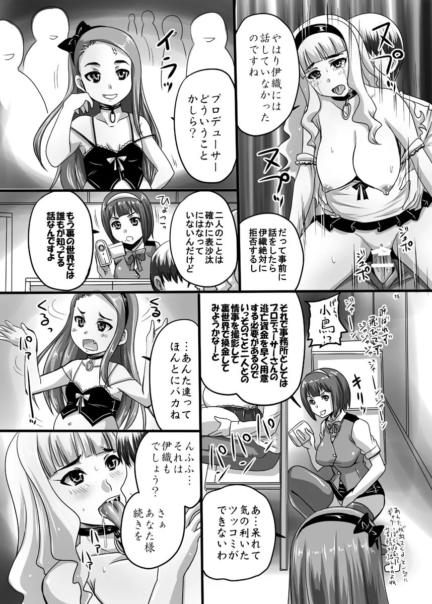 アイドルだって公衆の面前でイチャラブしたい!! - page15