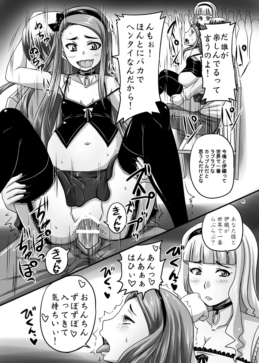 アイドルだって公衆の面前でイチャラブしたい!! - page9