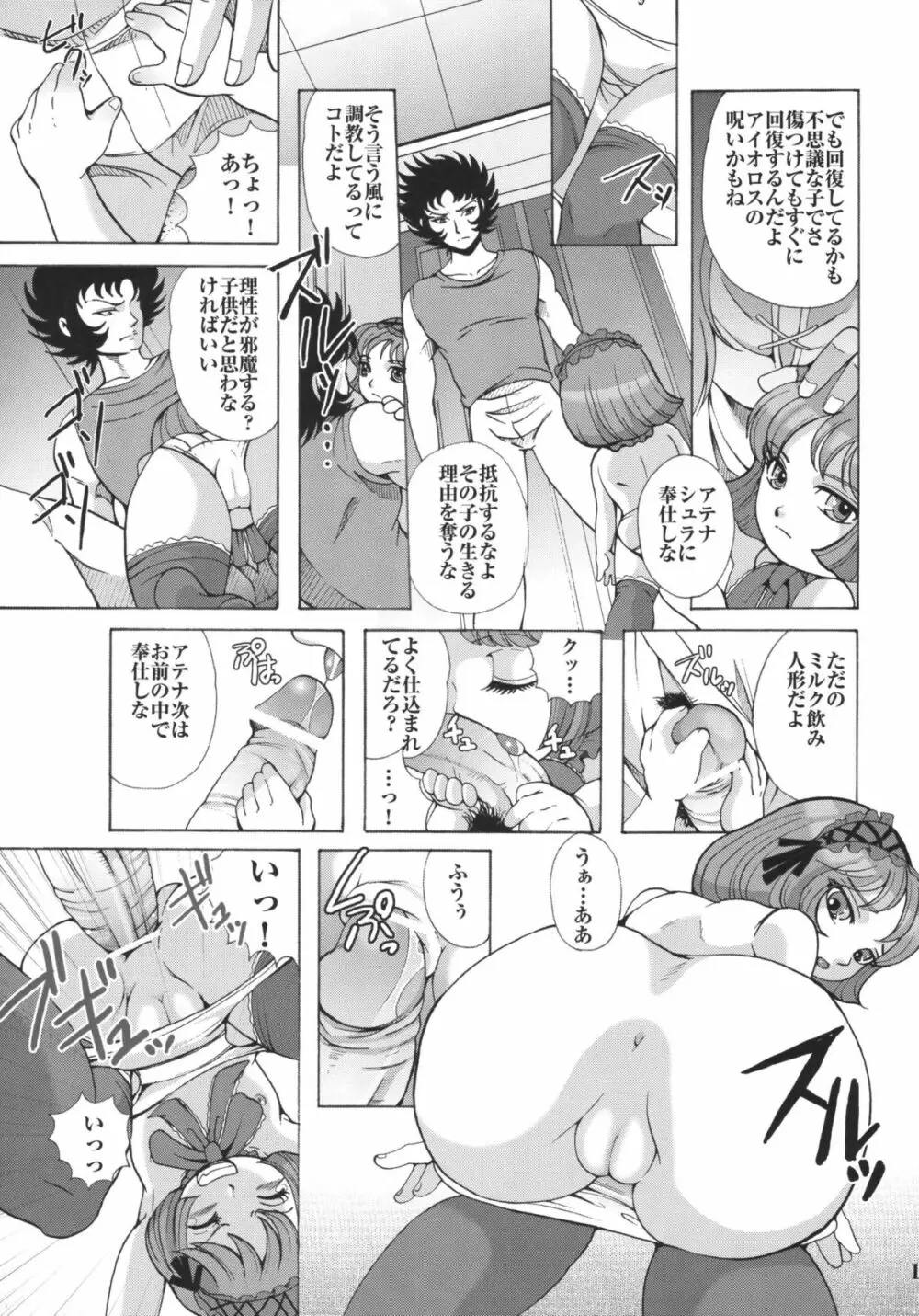 人形娼館 - page11