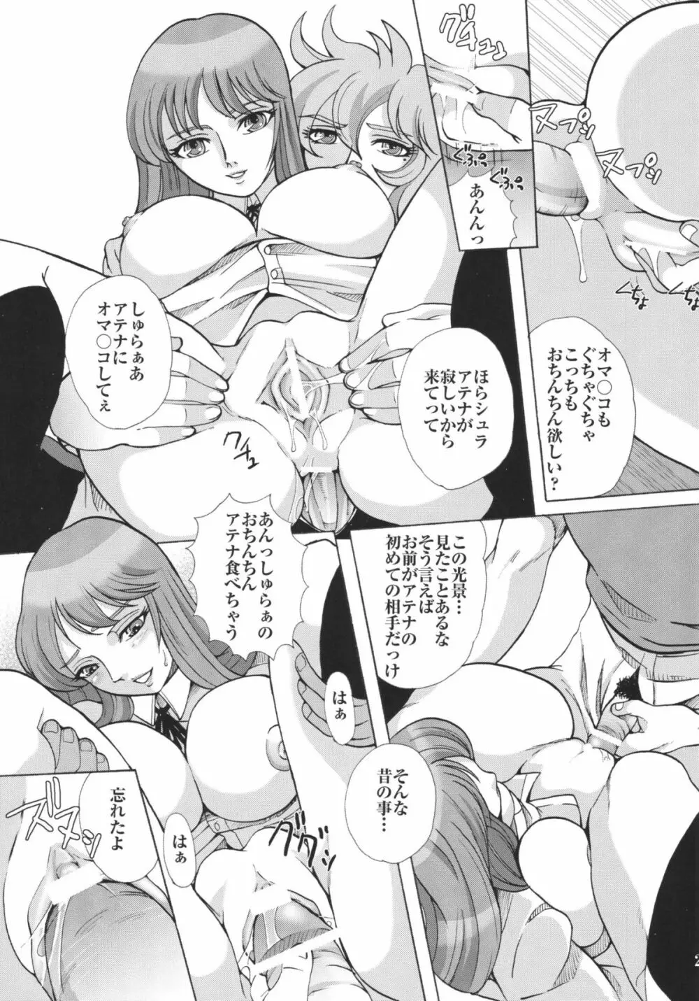 人形娼館 - page21