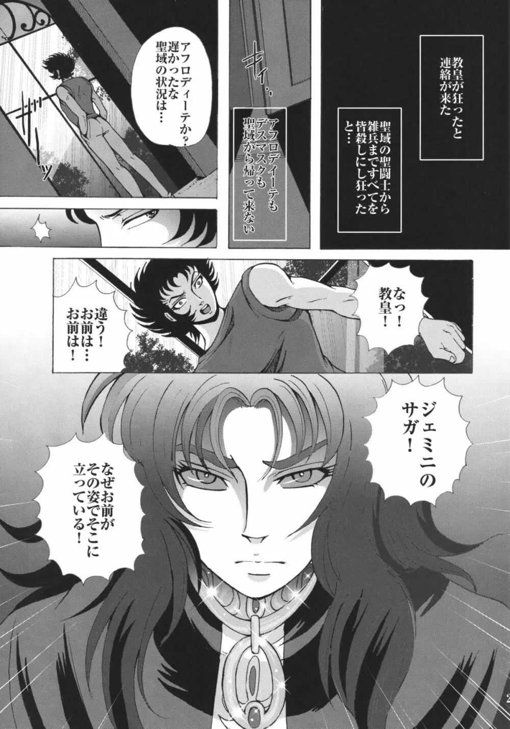 人形娼館 - page27