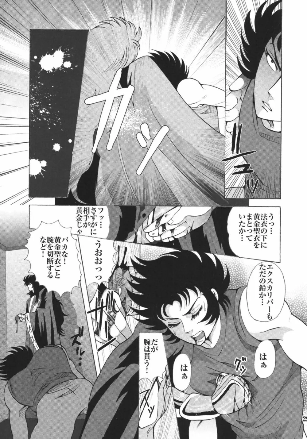 人形娼館 - page29