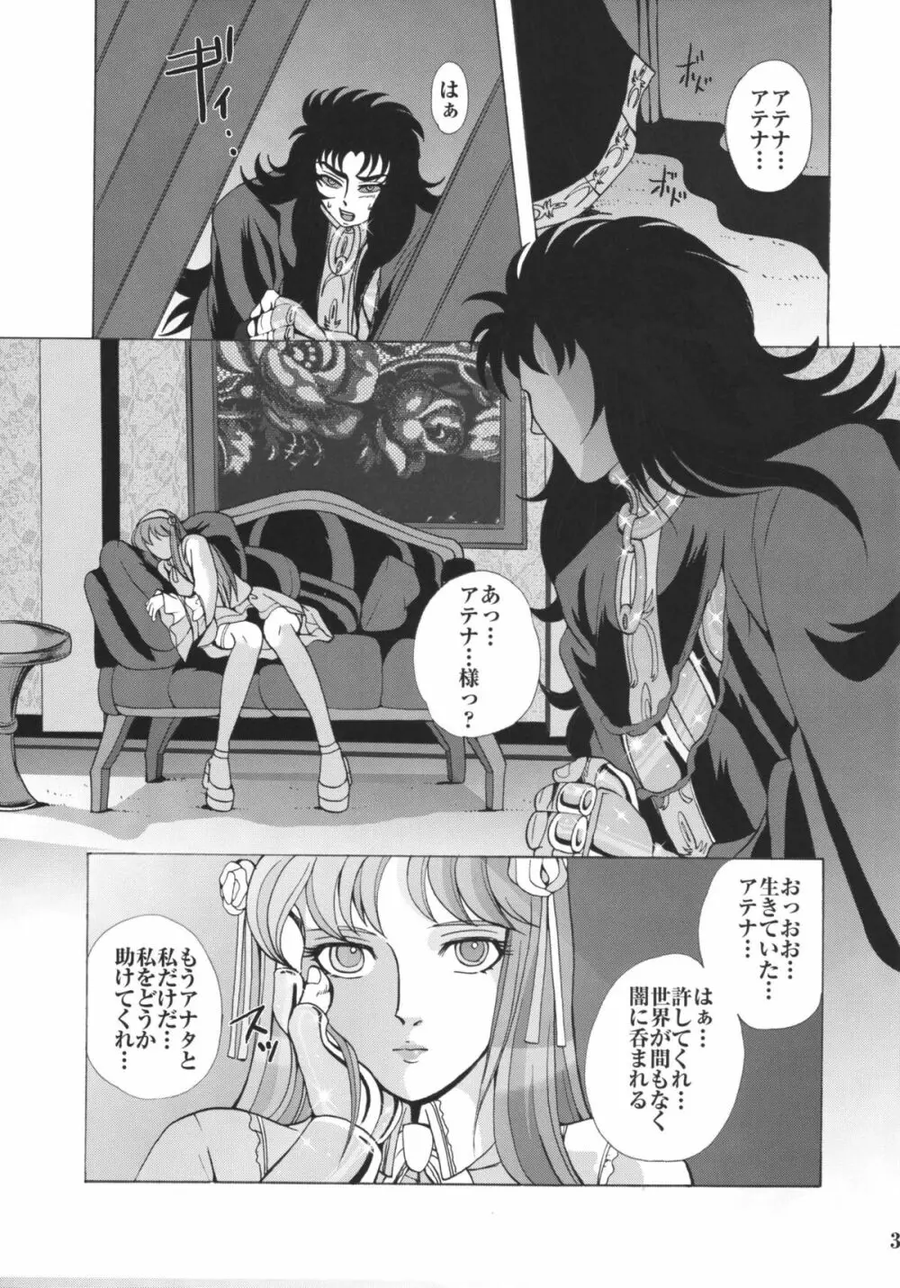 人形娼館 - page31