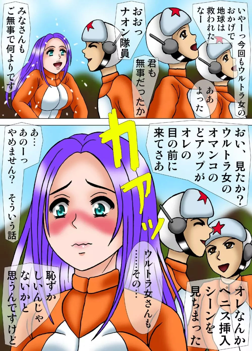 ウルトラ女☆暗殺計画2マスク女に改造される女体 - page28