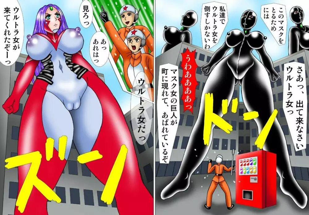 ウルトラ女☆暗殺計画2マスク女に改造される女体 - page9