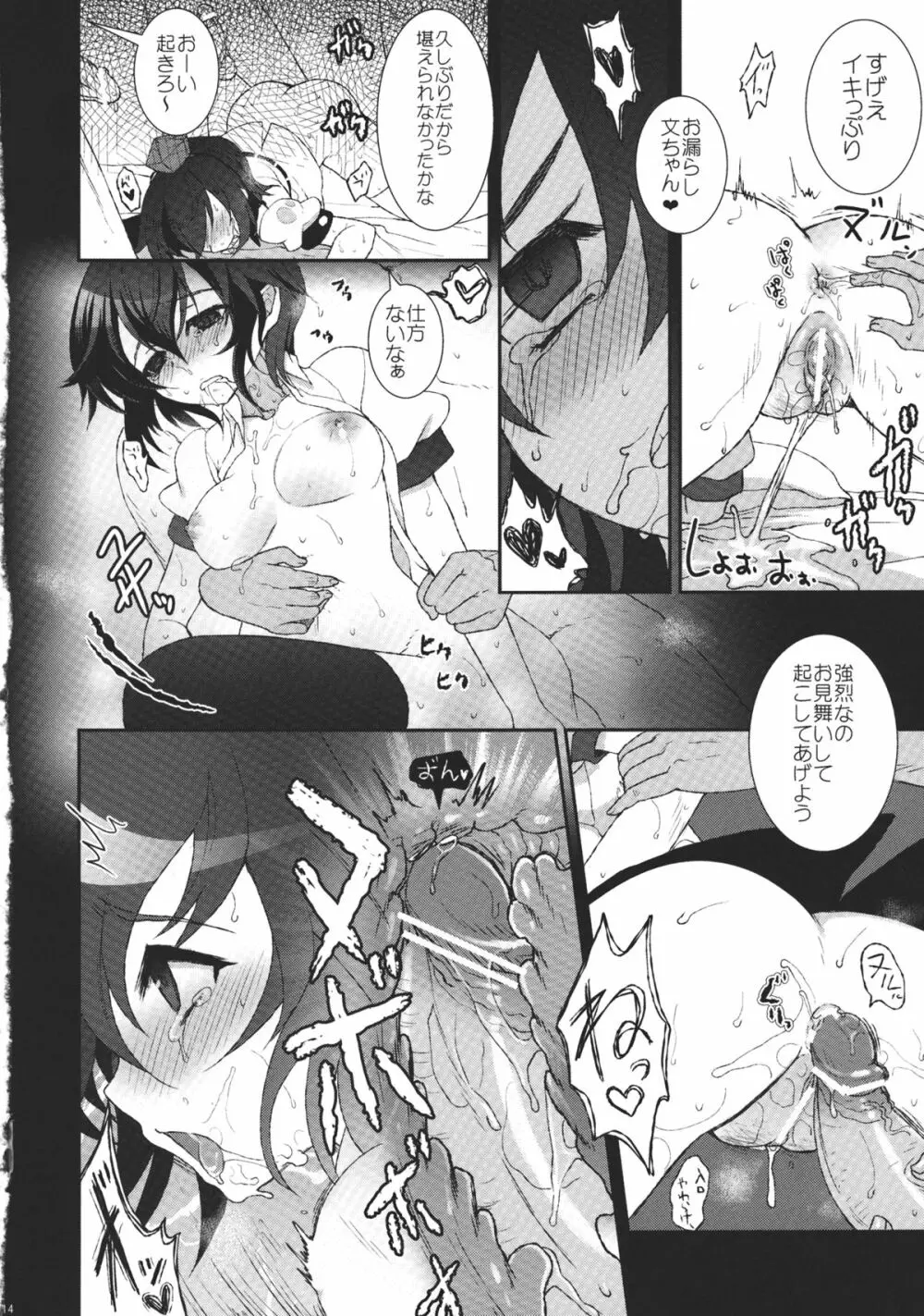 Mebius：gate - page14