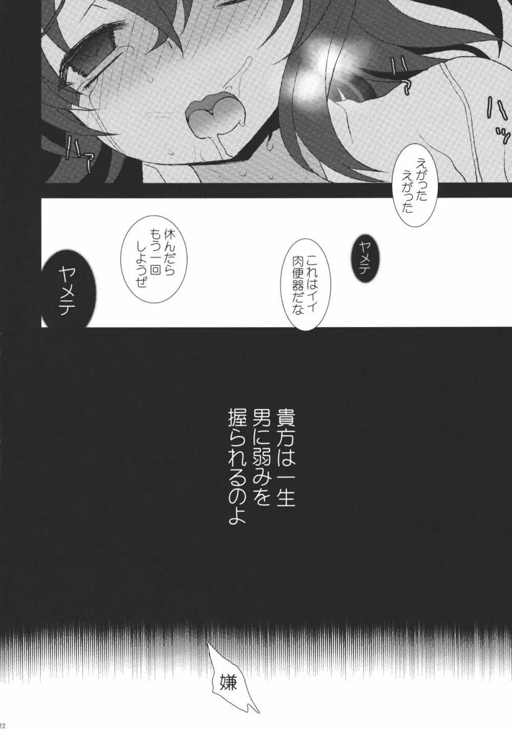 Mebius：gate - page22