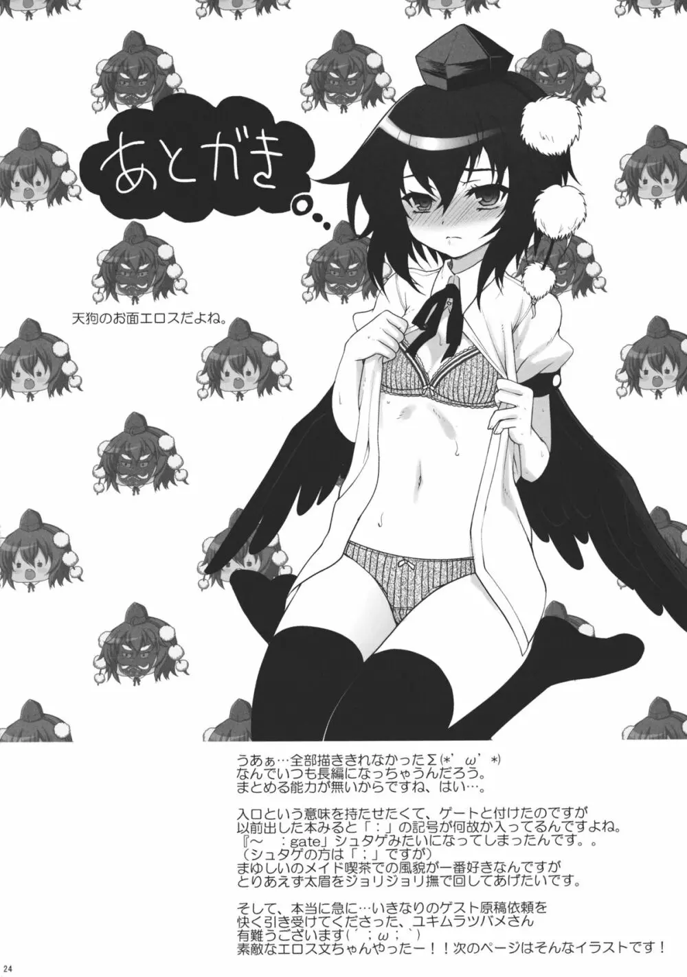 Mebius：gate - page24